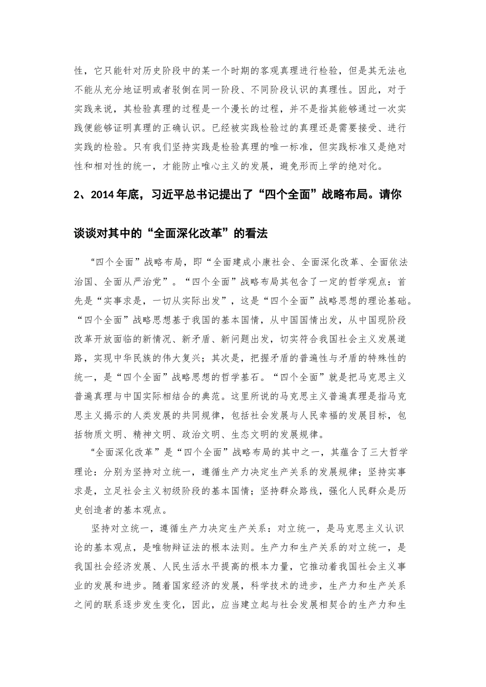 马克思问题回答_第2页