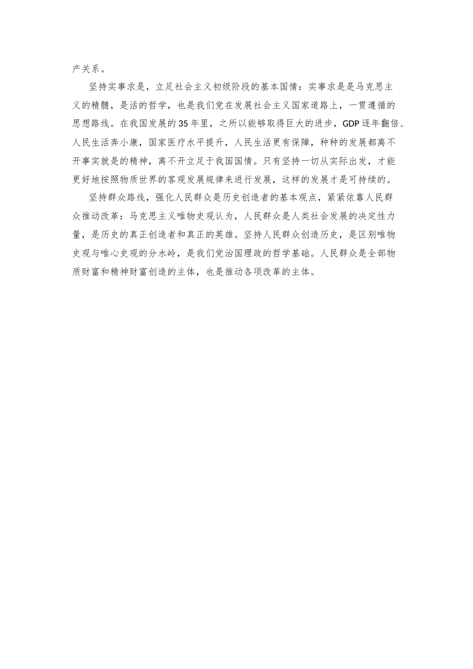 马克思问题回答_第3页