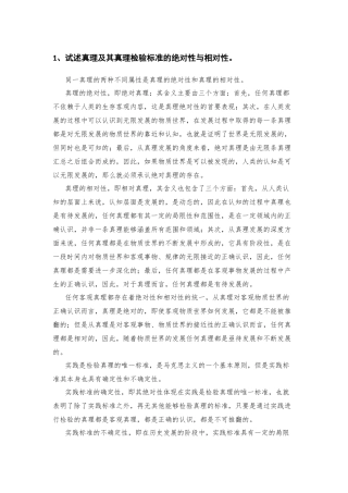 马克思问题回答
