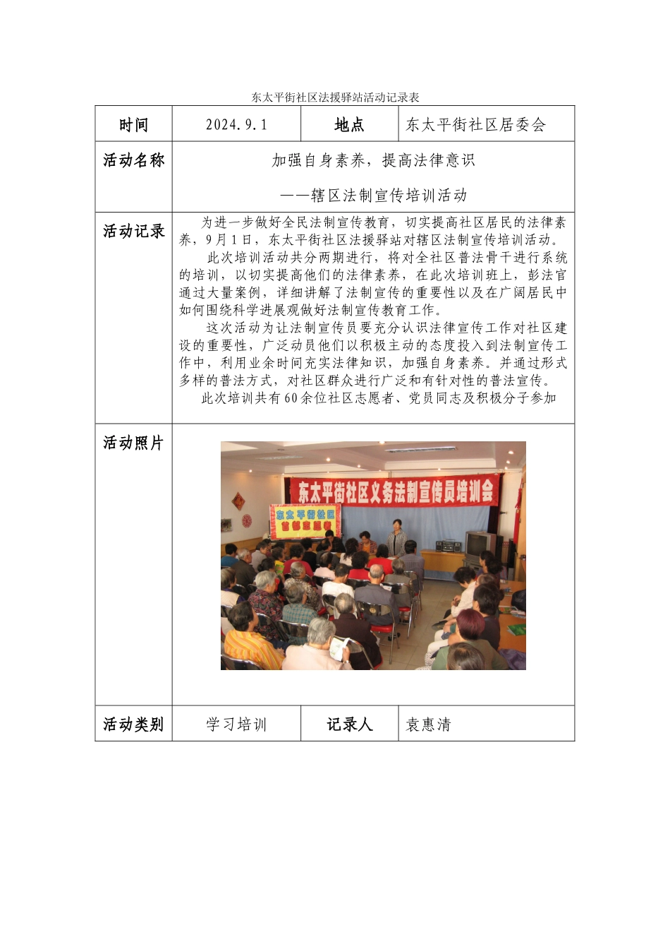 辖区法制宣传培训活动_第1页