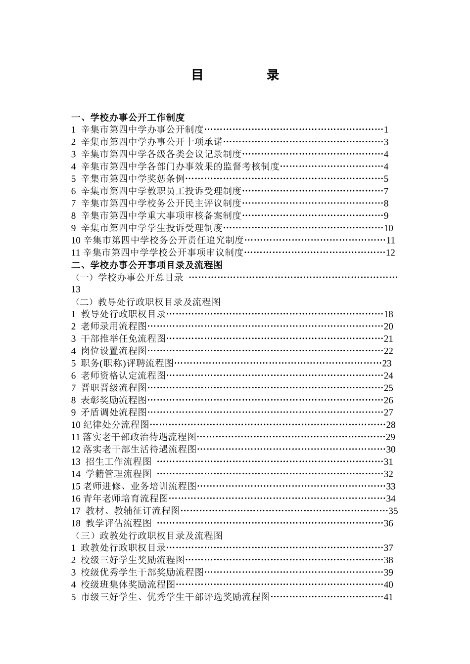 辛集市第四中学办事公开工作制度、职权目录及流程图_第3页
