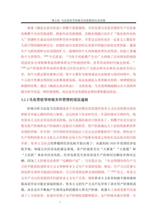 马克思主义关怀