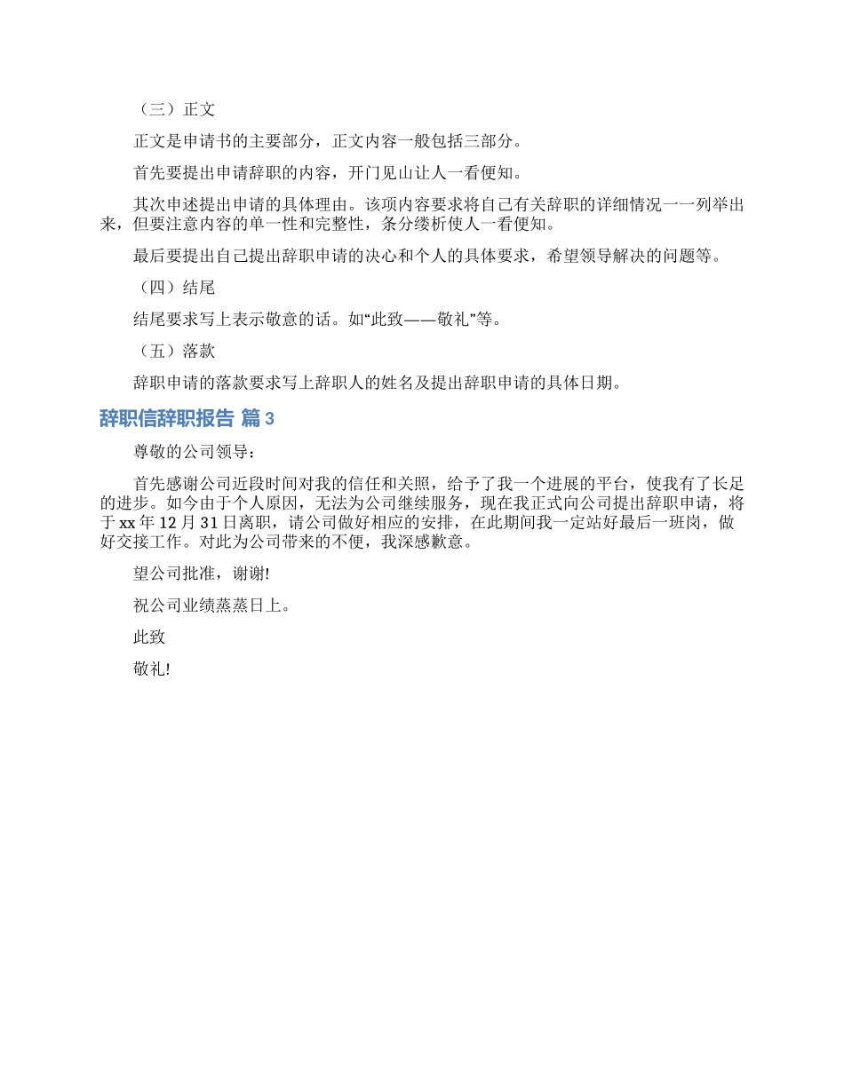 辞职信辞职报告范文五篇_第2页
