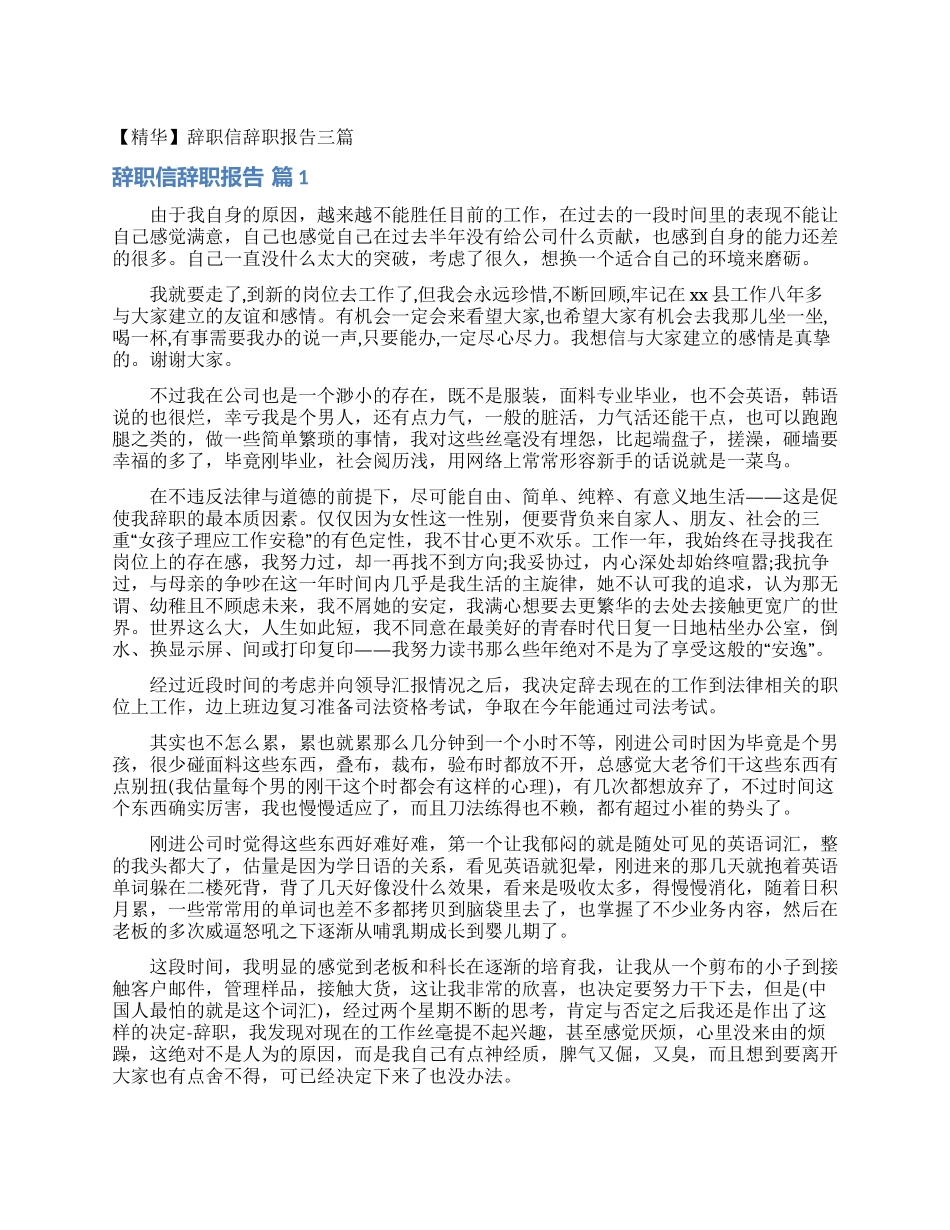 辞职信辞职报告三篇_第1页