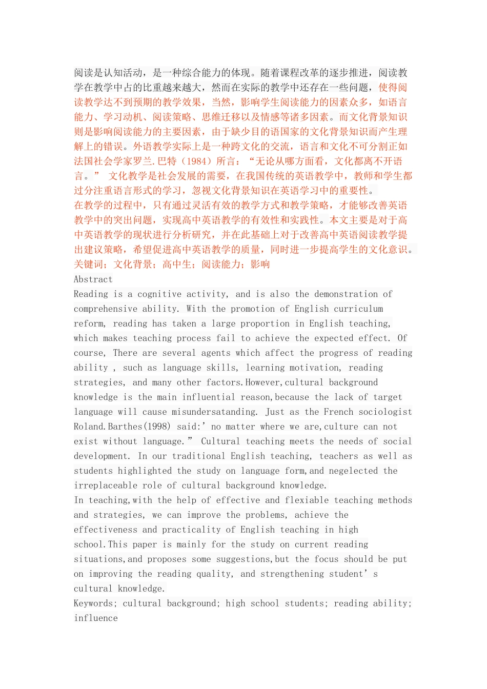 The Cultural Background Influence on Teaching Reading at High School_第1页