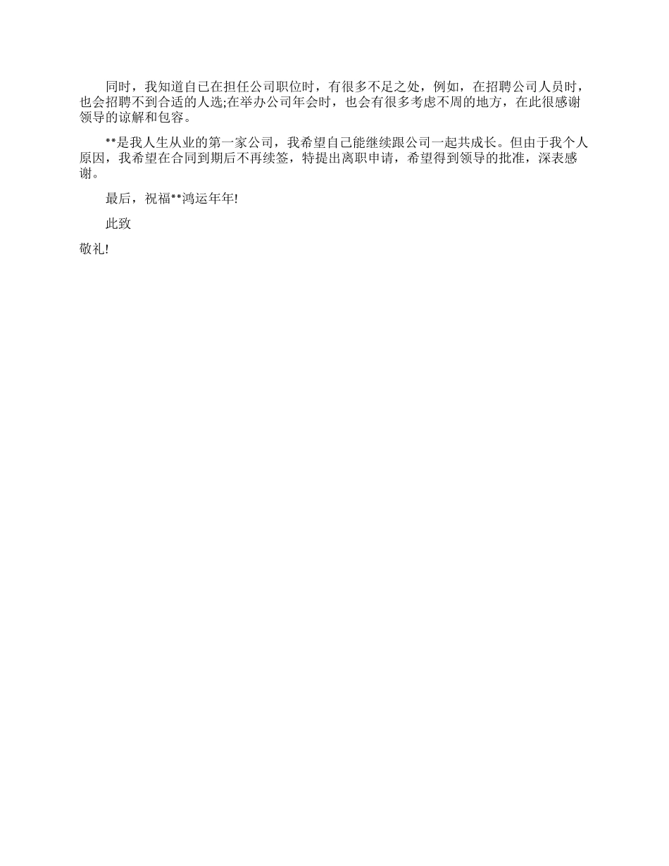 辞职申请书范文汇总九篇_第2页