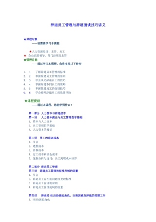 辞退后员工关系管理