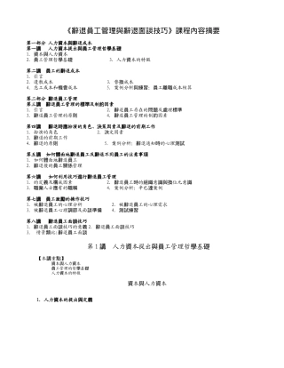 辞退员工面谈技巧