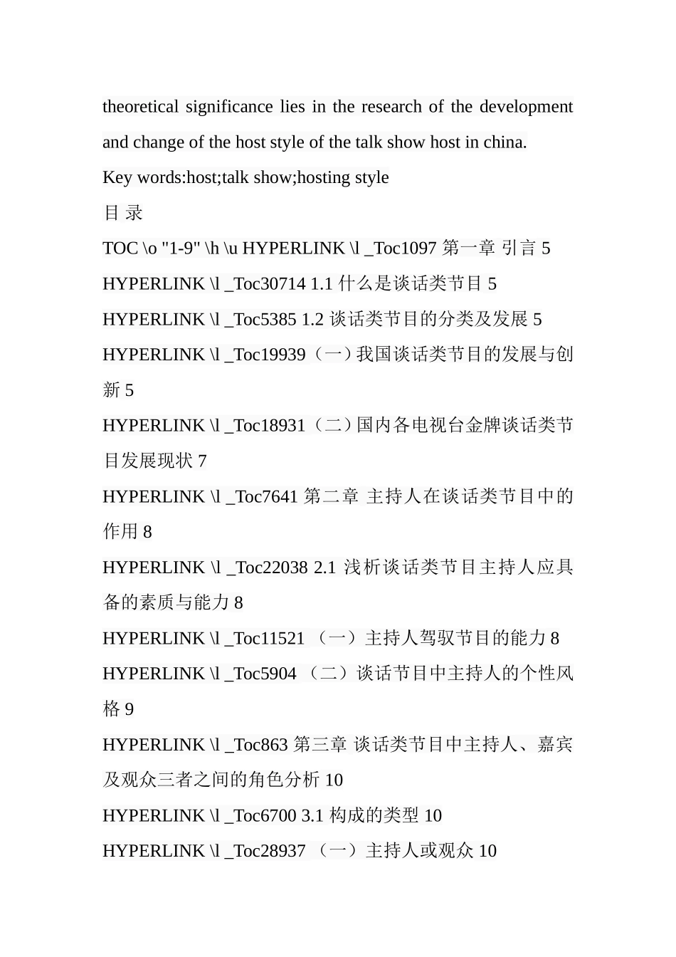 90年代至新世纪我国谈话类节目 主持风格的演进  播音主持专业_第2页