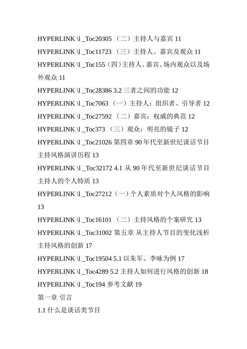 90年代至新世纪我国谈话类节目 主持风格的演进  播音主持专业_第3页