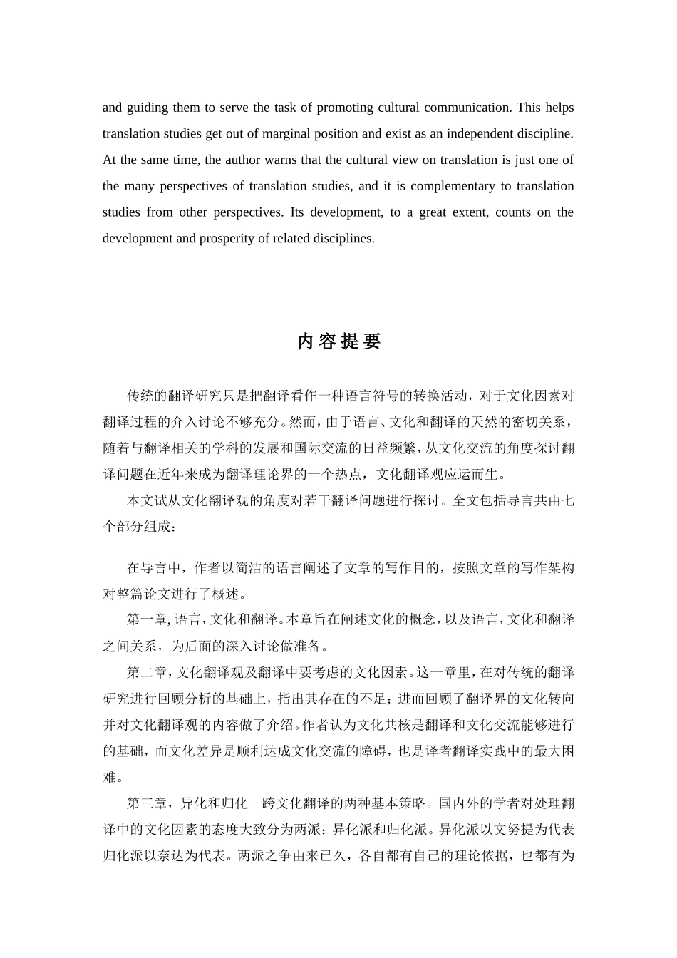 The Cultural Shift in Translation Studies_第3页