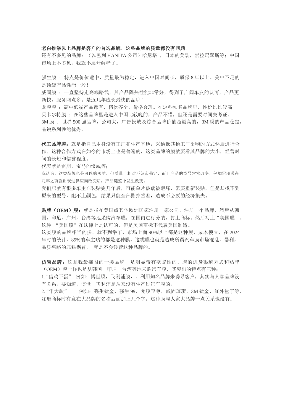 辨别真假汽车贴膜_第2页