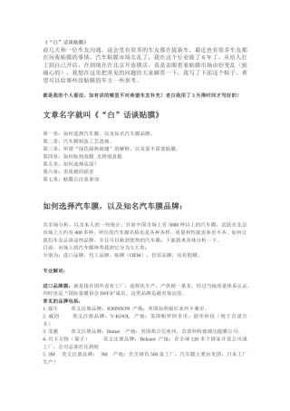 辨别真假汽车贴膜