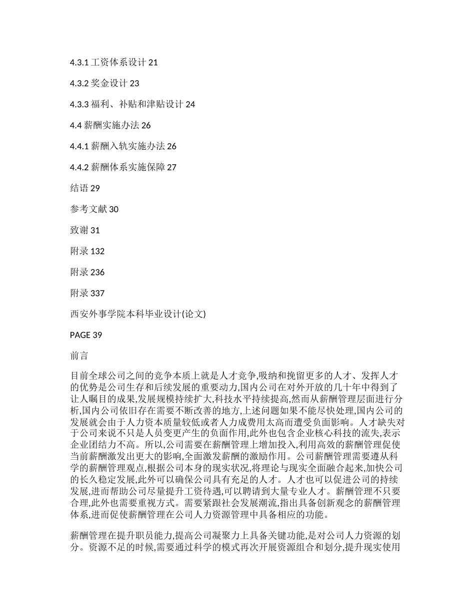 基于岗位价值评估罗牛山薪酬设计探究    _第3页