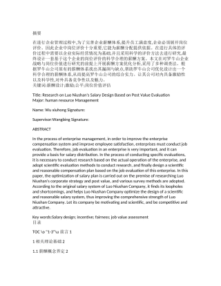 基于岗位价值评估罗牛山薪酬设计探究    
