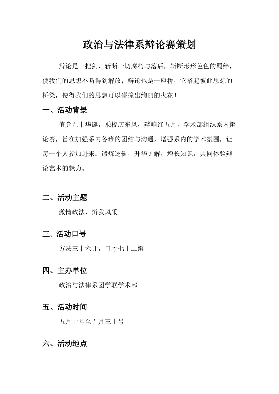 辩论赛活动策划书_第2页