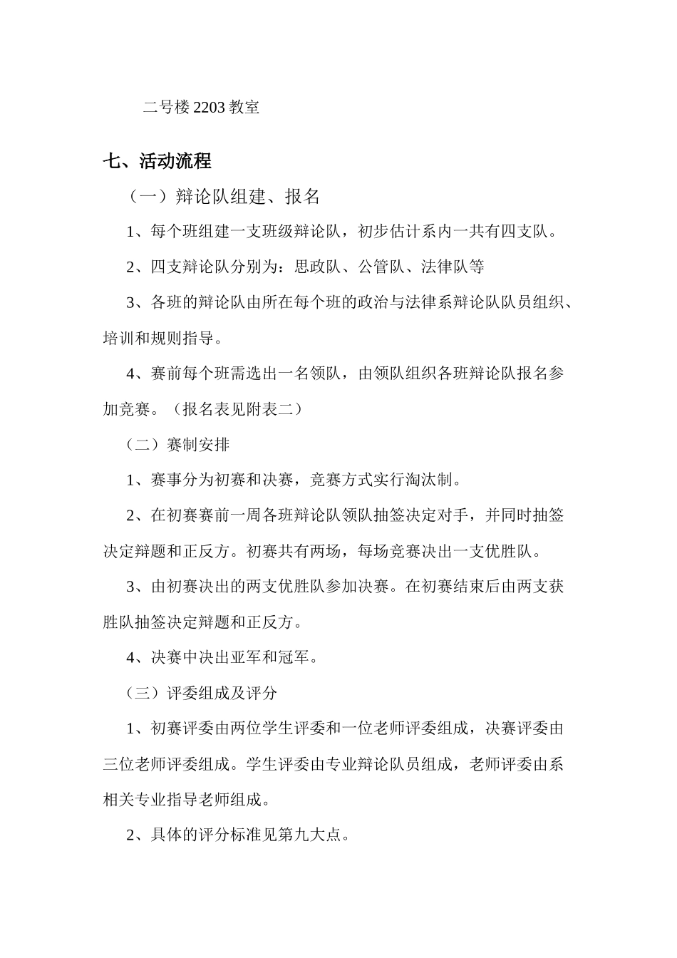 辩论赛活动策划书_第3页