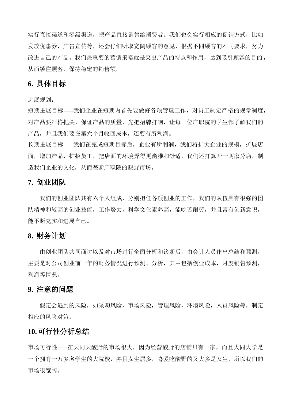 边佳伟企业计划书范文大学_第2页