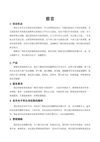 边佳伟企业计划书范文大学