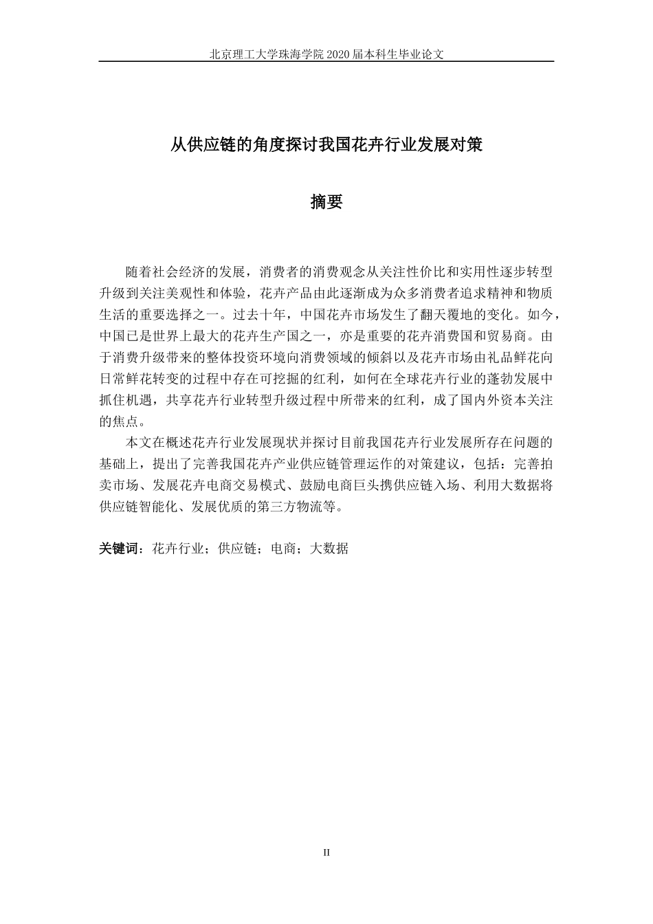 The Development Strategies of China's英语_第3页