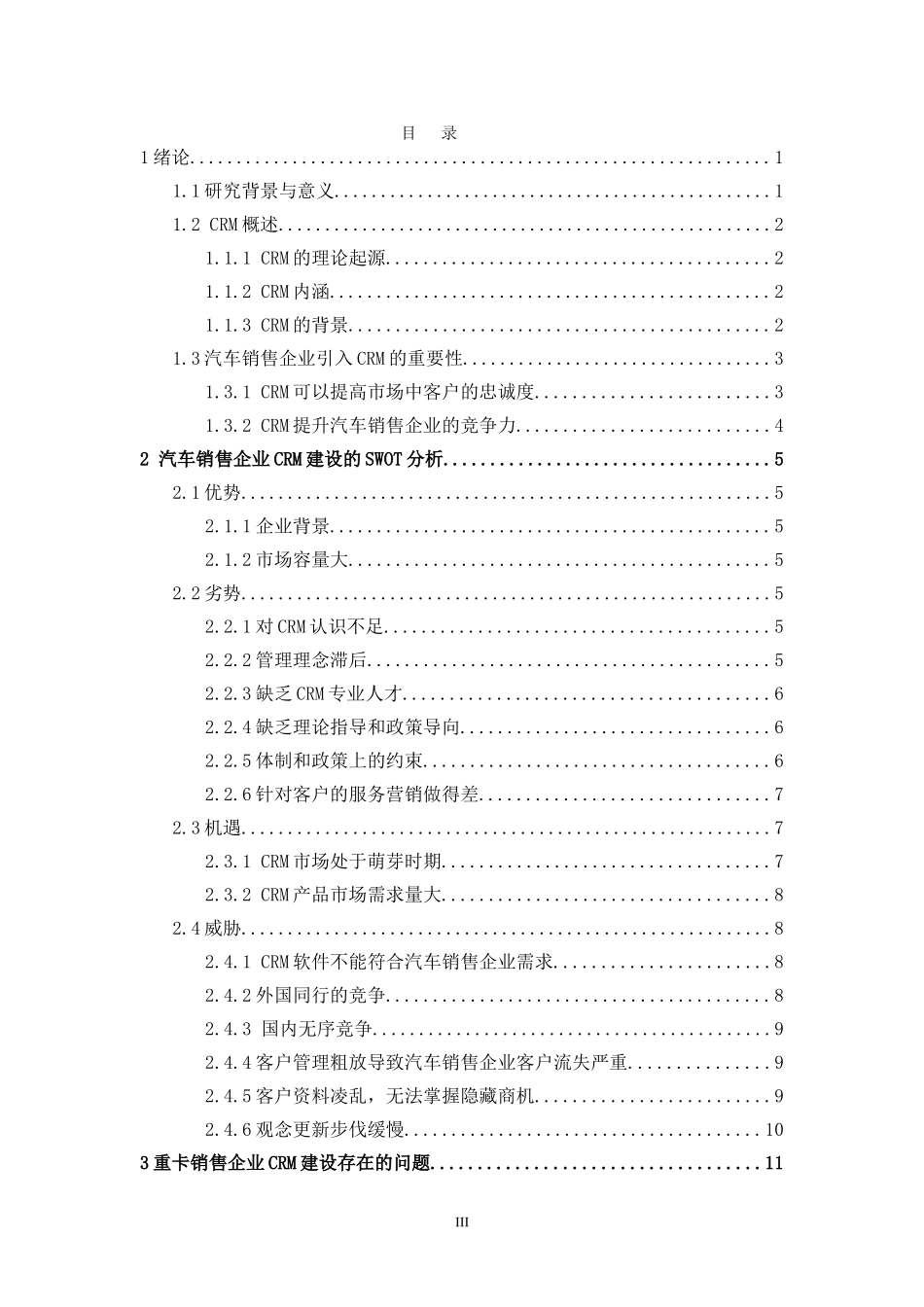 CRM在汽车销售企业中的应用_第3页