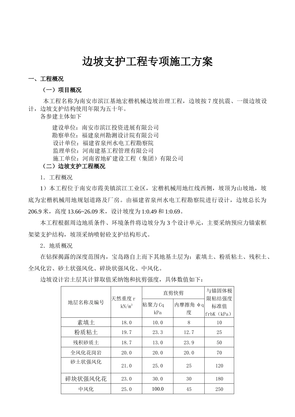 边坡支护工程专项施工方案_第3页