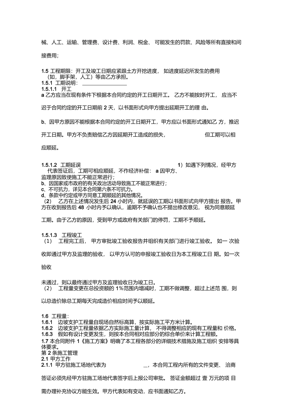 边坡支护工程施工合同协议书范本_第2页