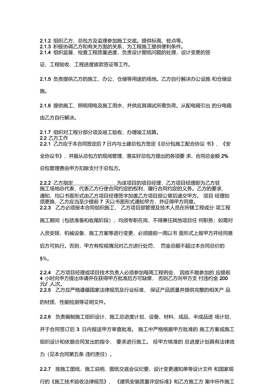 边坡支护工程施工合同协议书范本_第3页