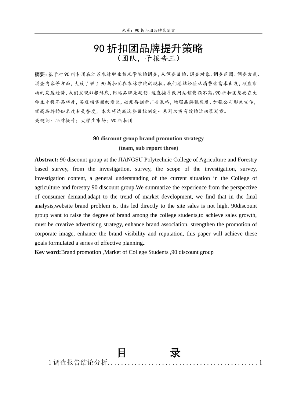 90折扣团品牌提升策划案分析_第1页