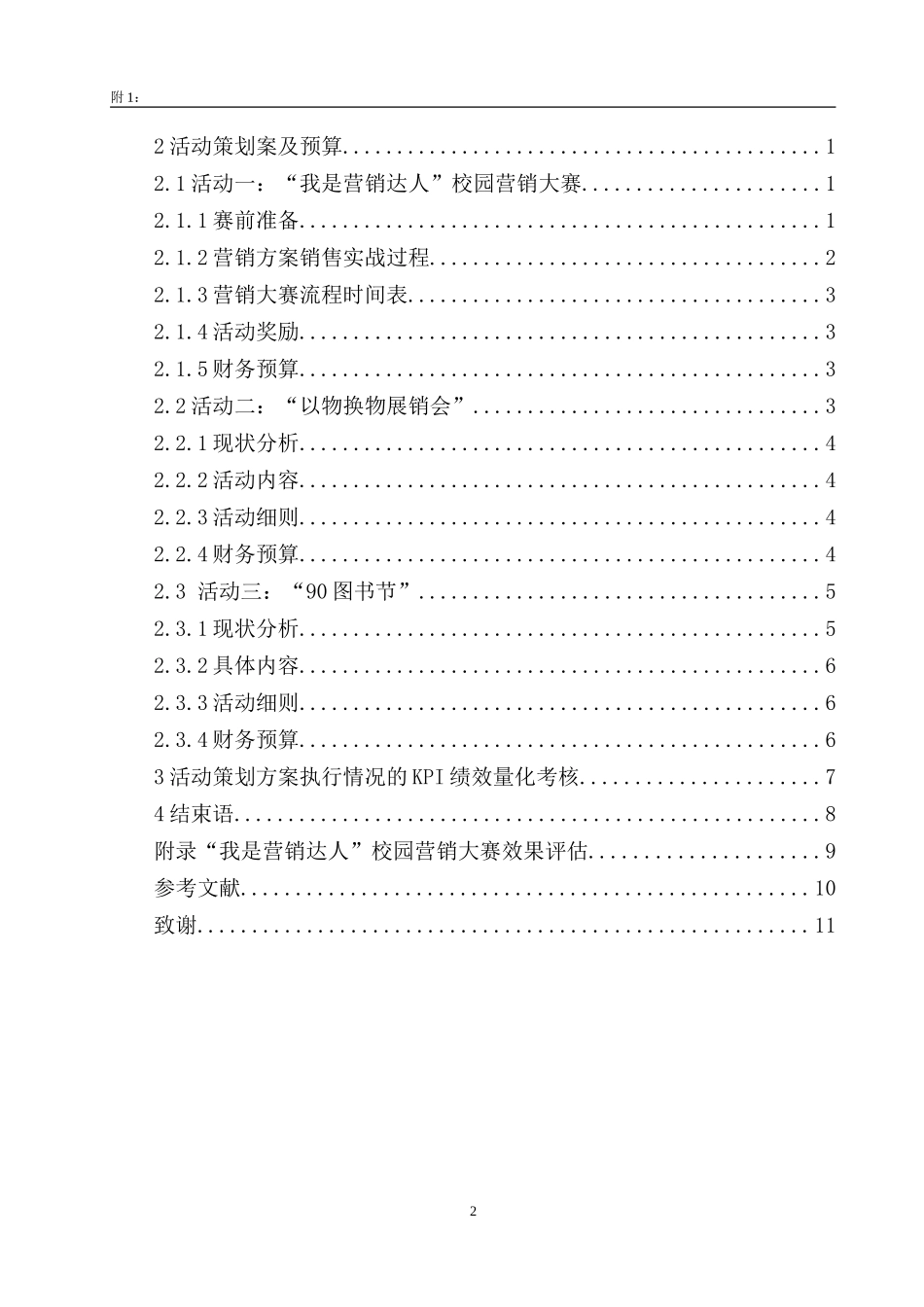 90折扣团品牌提升策划案分析_第2页