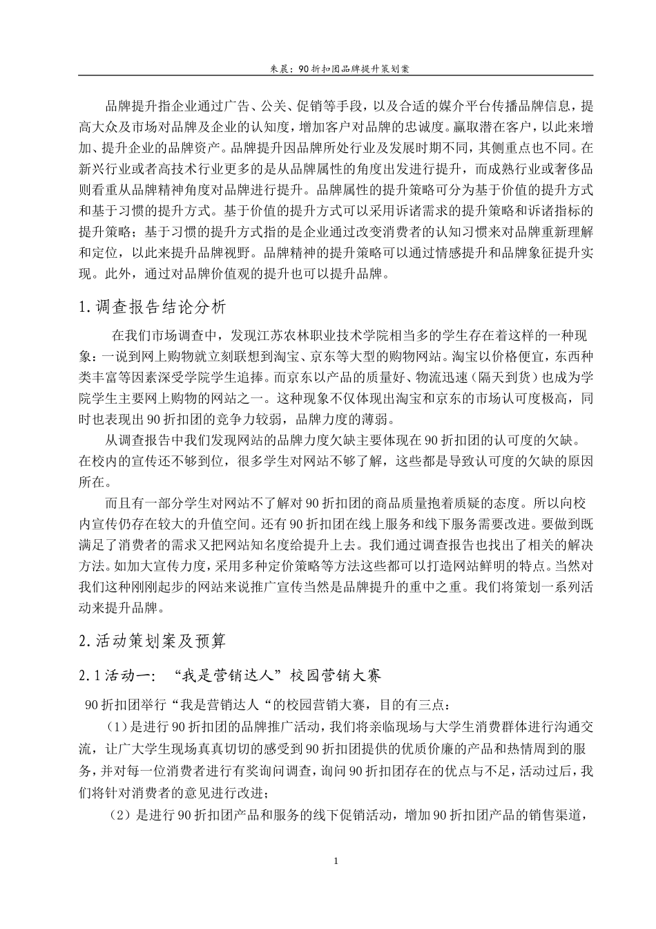 90折扣团品牌提升策划案分析_第3页