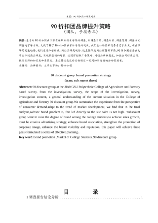 90折扣团品牌提升策划案分析