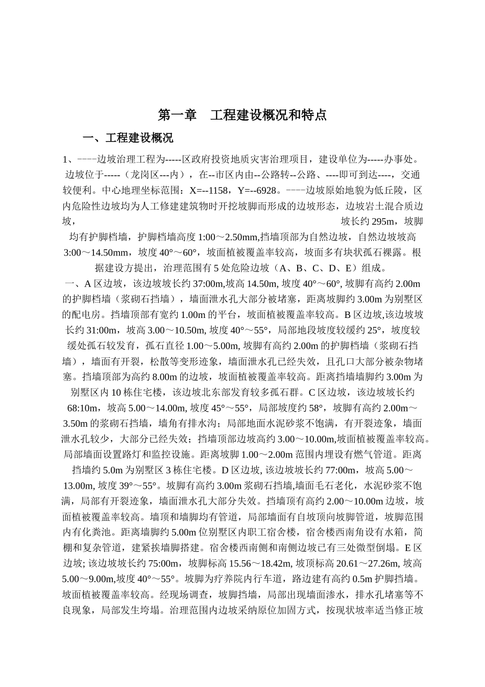边坡治理工程监理规划_第2页