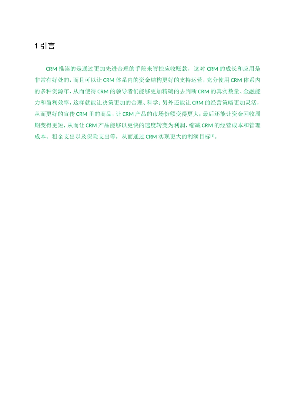 CRM中应收账款管理_第3页