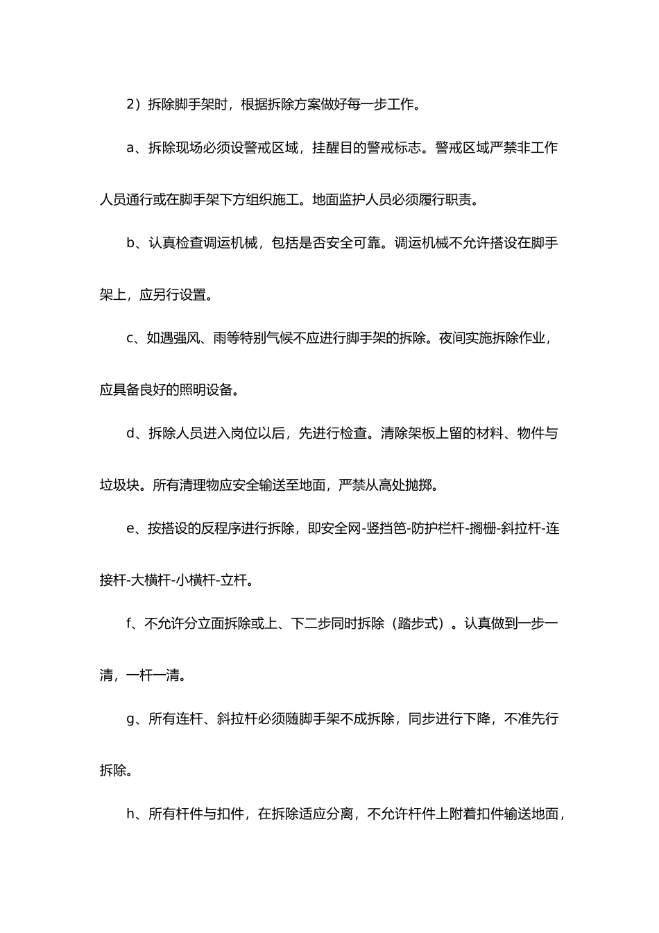 边坡锚喷防护工程_第2页