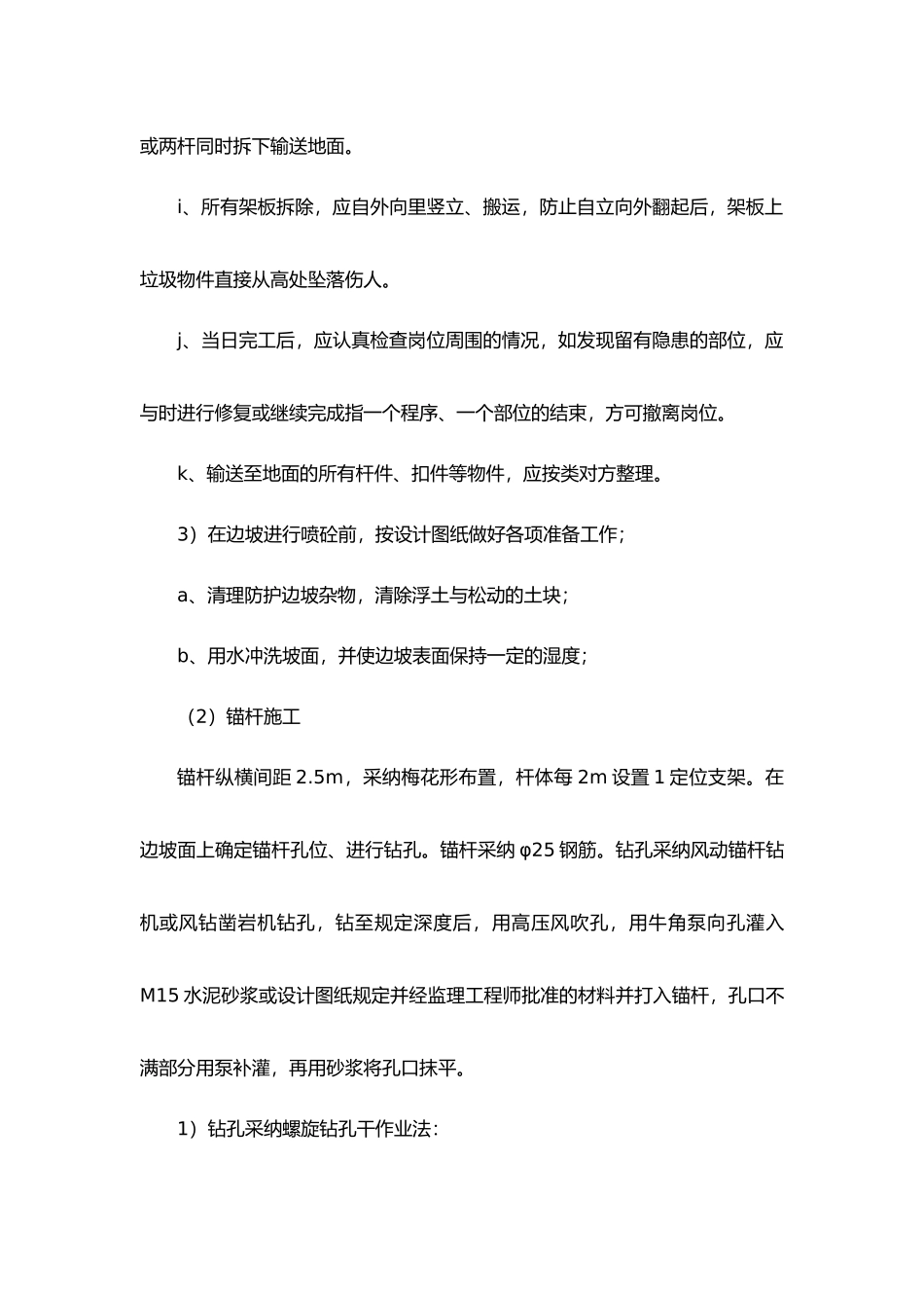 边坡锚喷防护工程_第3页