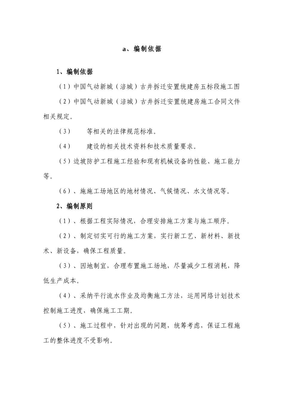 边坡防护工程方案_第1页