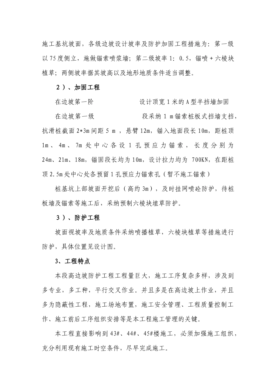 边坡防护工程方案_第3页