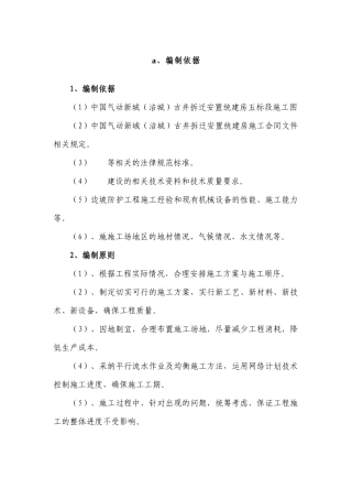 边坡防护工程方案