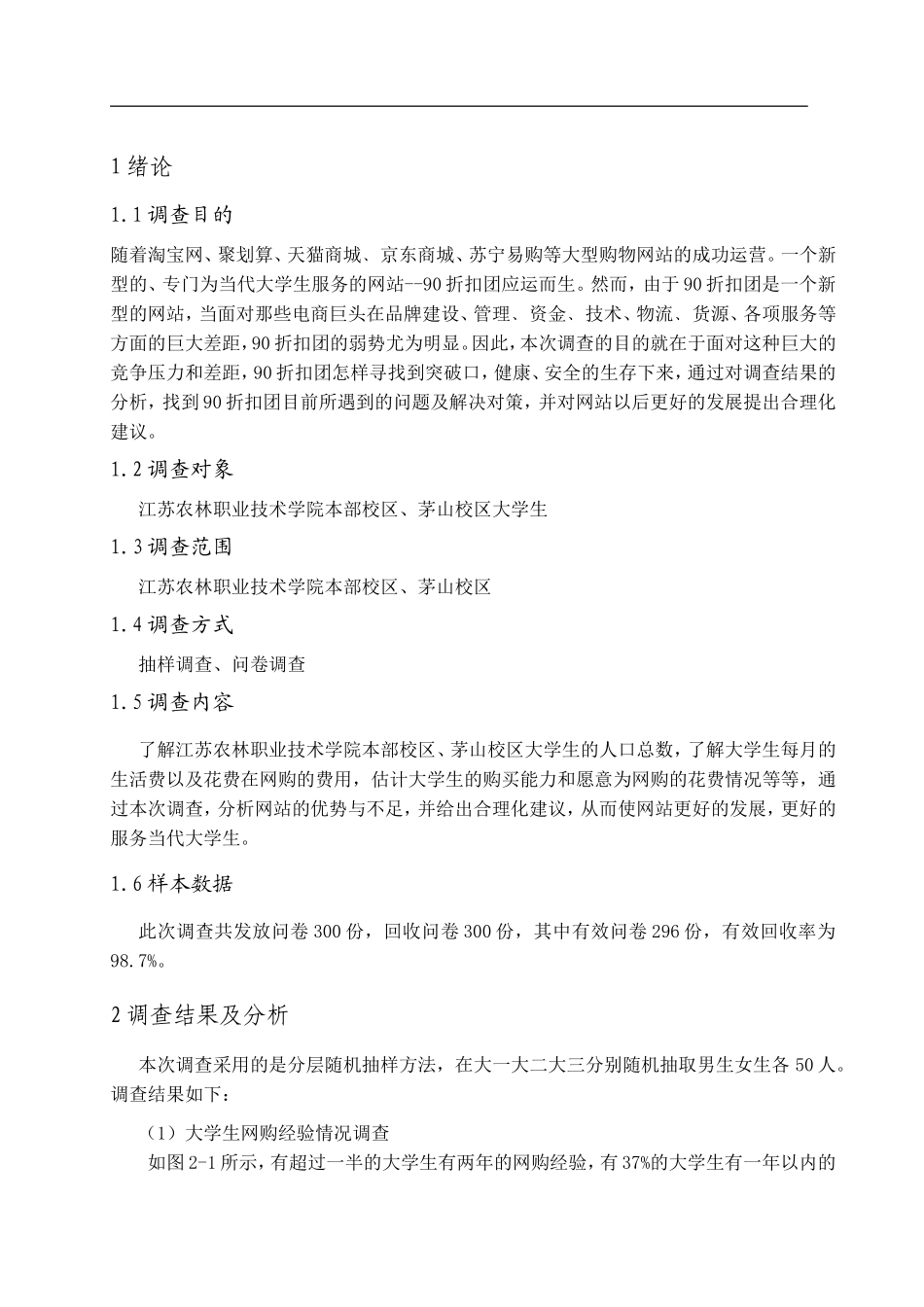 90折扣团市场调查与分析_第3页