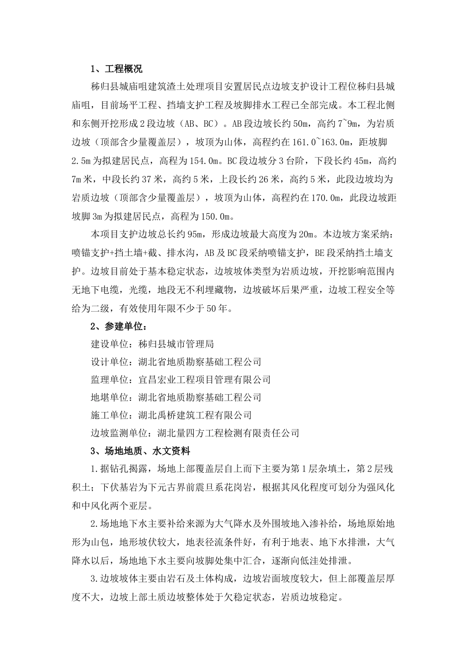 边坡防护工程施工组织设计概述_第2页