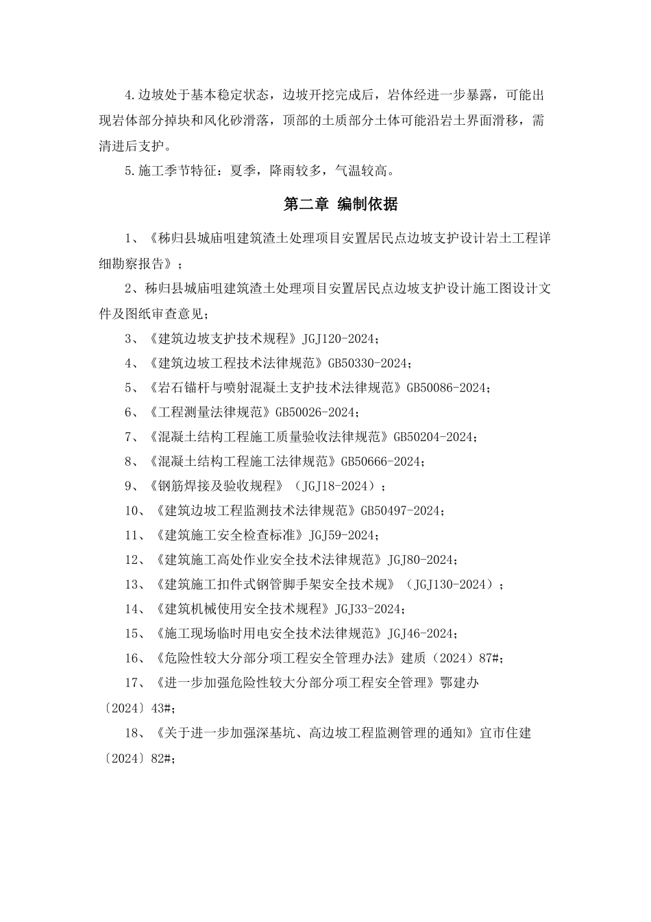 边坡防护工程施工组织设计概述_第3页