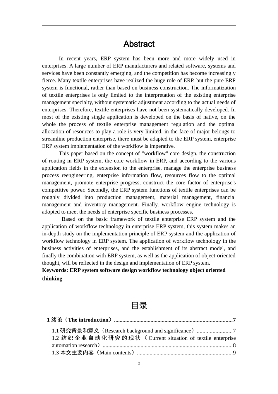 基于工作流的纺织企业自动化平台的设计与应用_第2页