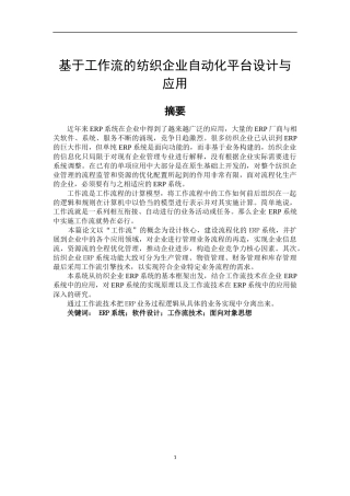 基于工作流的纺织企业自动化平台的设计与应用