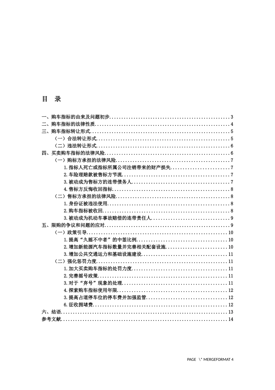 买卖购车指标的法律风险_第2页