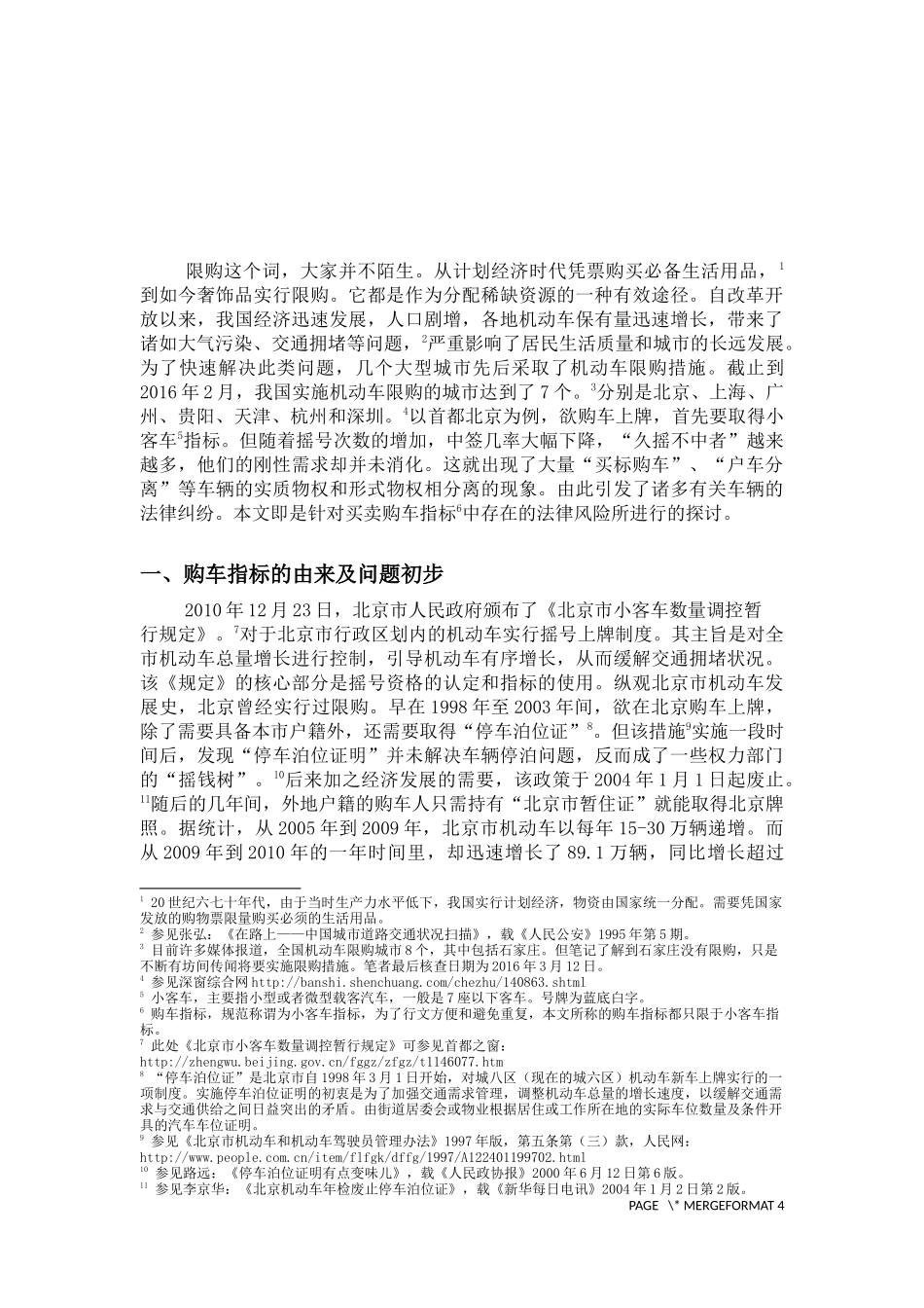 买卖购车指标的法律风险_第3页