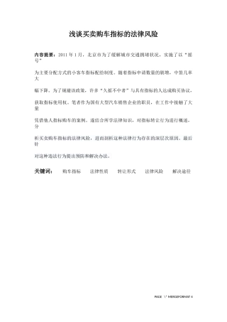 买卖购车指标的法律风险