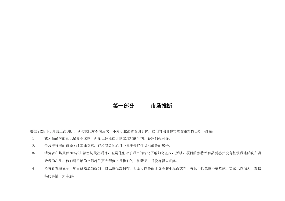 边城步行街广告推广策略_第3页