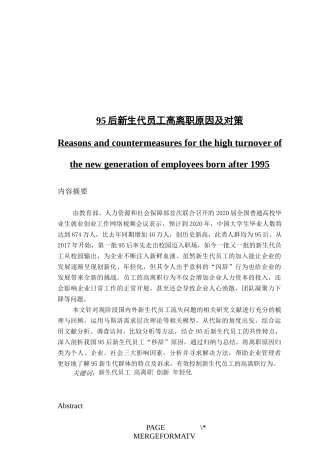 95后新生代员工高离职原因及对策