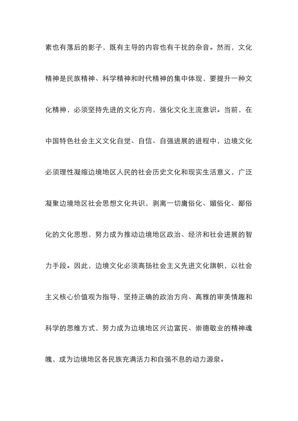 边境文化发展论文_第2页